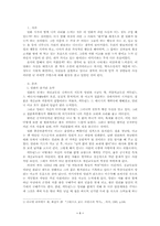 [영화감상문] 영화 `여왕마고`의 종교와권력투쟁 관계-2