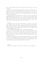 [영화감상문] 영화 `여왕마고`의 종교와권력투쟁 관계-4
