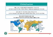[국제경영]스타벅스의 글로벌경영전략분석-7