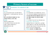 [국제경영]스타벅스의 글로벌경영전략분석-15