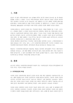 [사이버중독] 사이버공간의 특성과 인터넷중독문화의 사례와 방안-2