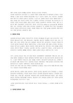 [사이버중독] 사이버공간의 특성과 인터넷중독문화의 사례와 방안-3