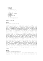 [사이버중독] 사이버공간의 특성과 인터넷중독문화의 사례와 방안-6
