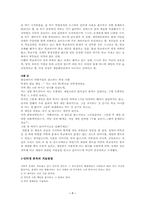 [사이버중독] 사이버공간의 특성과 인터넷중독문화의 사례와 방안-7