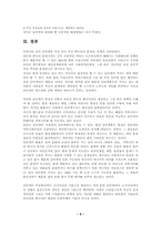 [사이버중독] 사이버공간의 특성과 인터넷중독문화의 사례와 방안-8
