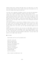 [사이버중독] 사이버공간의 특성과 인터넷중독문화의 사례와 방안-9