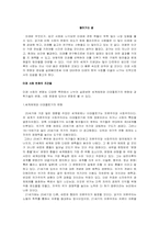 [지식사회]미래사회 - 지식 사회로의 변화가 미치는 영향-1