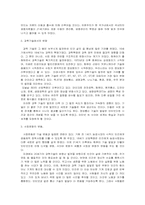 [지식사회]미래사회 - 지식 사회로의 변화가 미치는 영향-2