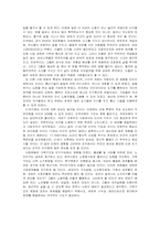 [지식사회]미래사회 - 지식 사회로의 변화가 미치는 영향-3