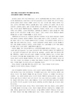 [지식사회]미래사회 - 지식 사회로의 변화가 미치는 영향-4