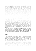 [지식사회]미래사회 - 지식 사회로의 변화가 미치는 영향-6