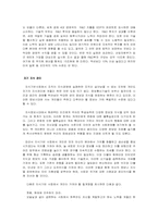[지식사회]미래사회 - 지식 사회로의 변화가 미치는 영향-9