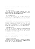 [지식사회]미래사회 - 지식 사회로의 변화가 미치는 영향-10