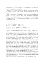 [사이버문화]인터넷 상업화에 따른 문제점-3