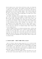 [사이버문화]인터넷 상업화에 따른 문제점-4