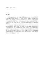 [사이버문화]인터넷 상업화에 따른 문제점-6