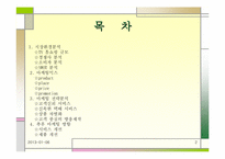 [마케팅분석]CJ39쇼핑의 마케팅전략분석-2