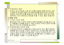 [마케팅분석]CJ39쇼핑의 마케팅전략분석-14