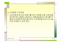 [마케팅분석]CJ39쇼핑의 마케팅전략분석-15