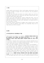 [사이버문화] 사이버정치캠페인의 정의와 나아가야 할 방향-3
