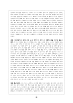 [사이버문화] 사이버정치캠페인의 정의와 나아가야 할 방향-5