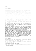 [정보화시대] 컴퓨터범죄의 정의와 예방 그리고 정부의 대응노력-2