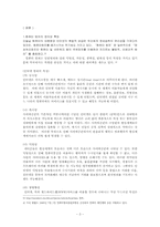 [정보화시대] 컴퓨터범죄의 정의와 예방 그리고 정부의 대응노력-3