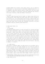 [정보화시대] 컴퓨터범죄의 정의와 예방 그리고 정부의 대응노력-4