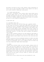 [정보화시대] 컴퓨터범죄의 정의와 예방 그리고 정부의 대응노력-5
