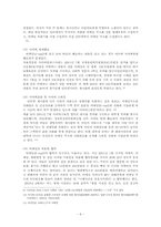 [정보화시대] 컴퓨터범죄의 정의와 예방 그리고 정부의 대응노력-6