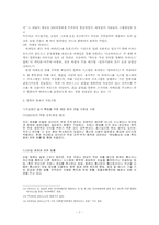 [정보화시대] 컴퓨터범죄의 정의와 예방 그리고 정부의 대응노력-7