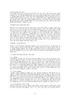 [정보화시대] 컴퓨터범죄의 정의와 예방 그리고 정부의 대응노력-8