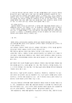 [정보화시대] 컴퓨터범죄의 정의와 예방 그리고 정부의 대응노력-9