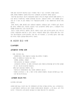 [광고전략]국제광고의 정의와 다국적광고의 국제적유통-11