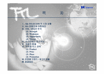 [브랜드마케팅]SK텔레콤의 TTL브랜드전략 성공사례분석-2
