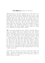 [독후감]`상도`를 읽고 쓴 감상문-1