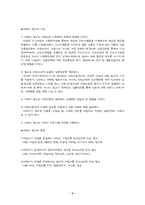 [광고전략]어린이 광고의 정의와 문제해결을 위한 개선방안-4