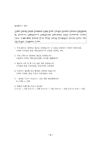 [광고전략]어린이 광고의 정의와 문제해결을 위한 개선방안-5