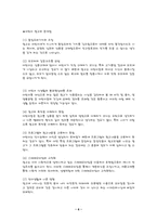 [광고전략]어린이 광고의 정의와 문제해결을 위한 개선방안-6