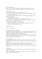 [광고전략]어린이 광고의 정의와 문제해결을 위한 개선방안-9