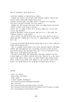 [광고전략]어린이 광고의 정의와 문제해결을 위한 개선방안-10