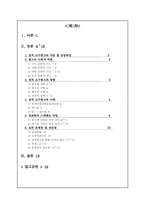 [광고학]성적 소구광고의 개념 및 등장배경과 광고의 심의 문제점 및 개선점-1