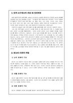 [광고학]성적 소구광고의 개념 및 등장배경과 광고의 심의 문제점 및 개선점-3