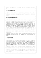 [광고학]성적 소구광고의 개념 및 등장배경과 광고의 심의 문제점 및 개선점-4