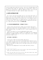 [광고학]성적 소구광고의 개념 및 등장배경과 광고의 심의 문제점 및 개선점-6
