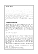 [광고학]성적 소구광고의 개념 및 등장배경과 광고의 심의 문제점 및 개선점-7