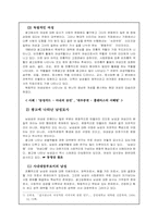 [광고학]성적 소구광고의 개념 및 등장배경과 광고의 심의 문제점 및 개선점-9