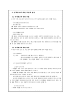 [광고학]성적 소구광고의 개념 및 등장배경과 광고의 심의 문제점 및 개선점-12