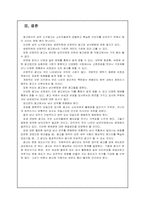 [광고학]성적 소구광고의 개념 및 등장배경과 광고의 심의 문제점 및 개선점-16