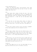 [광고전략]광고와 대중문화 커뮤니케이션과 광고가 문화를 이용하는 목적-3